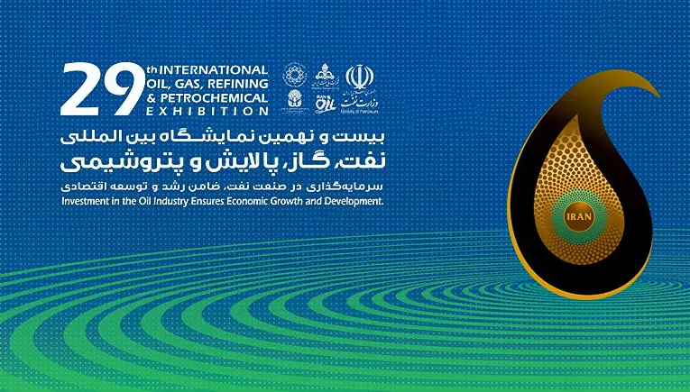 Oilshow نمایشگاه اویل شو ،نمایشگاه بین المللی نفت، گاز، پالایش و پتروشیمی ایران