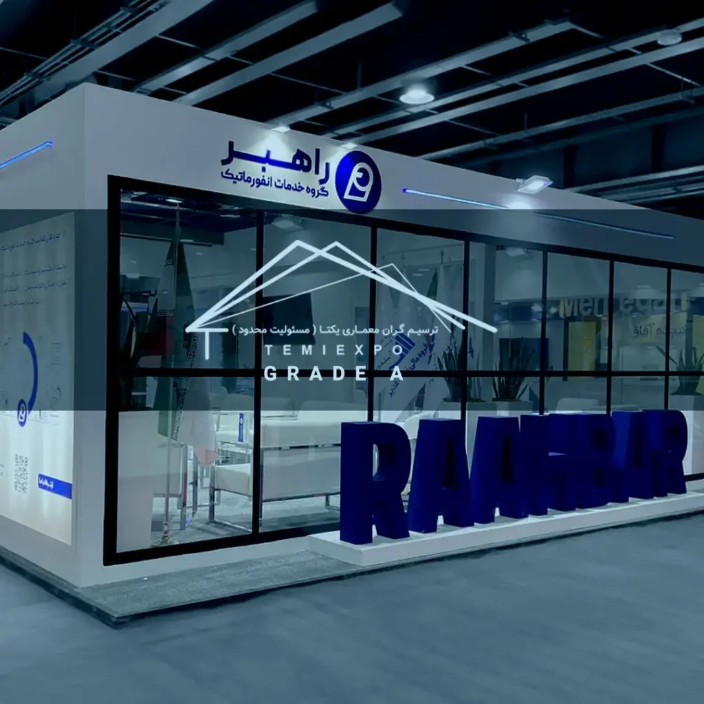 غرفه سازی مدرن نمایشگاهی ترسیم گران در نمایشگاه بین المللی تهران